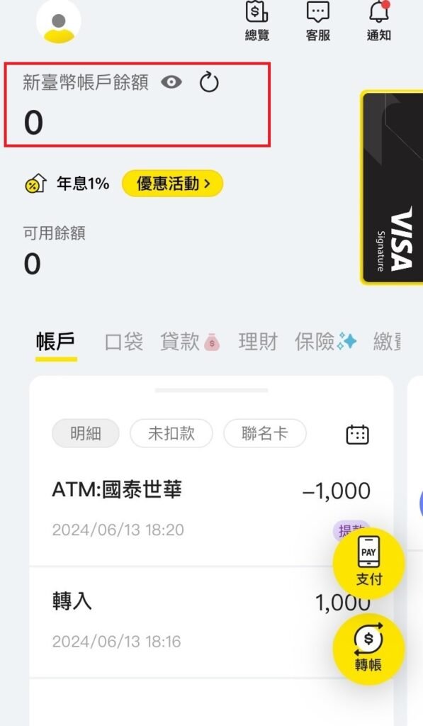 將來銀行數位帳戶新戶攻略