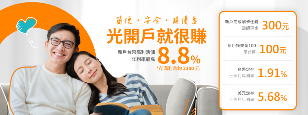 王道銀行數位帳戶